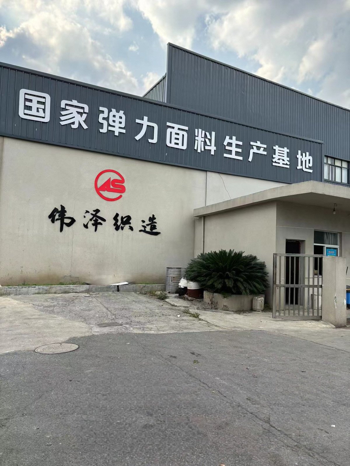 Weibu textile production base